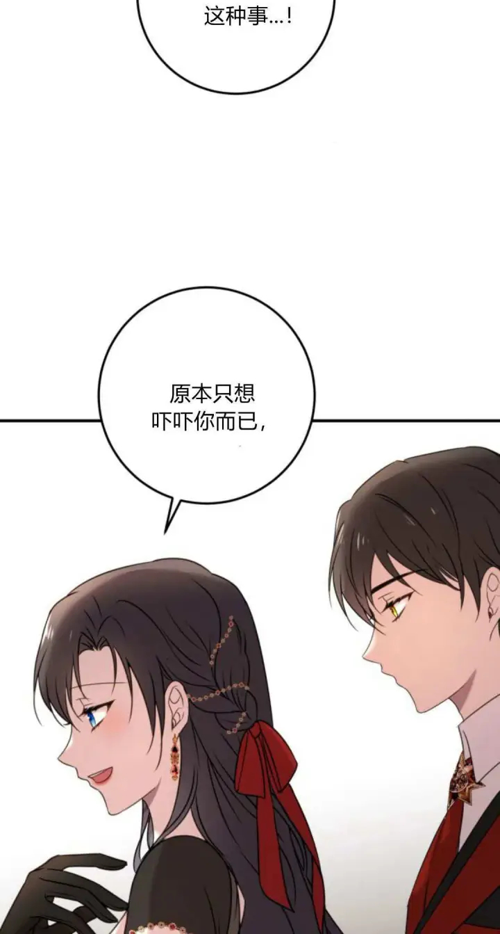 漫画《恶女只想安静地生活！》第10话第76张图