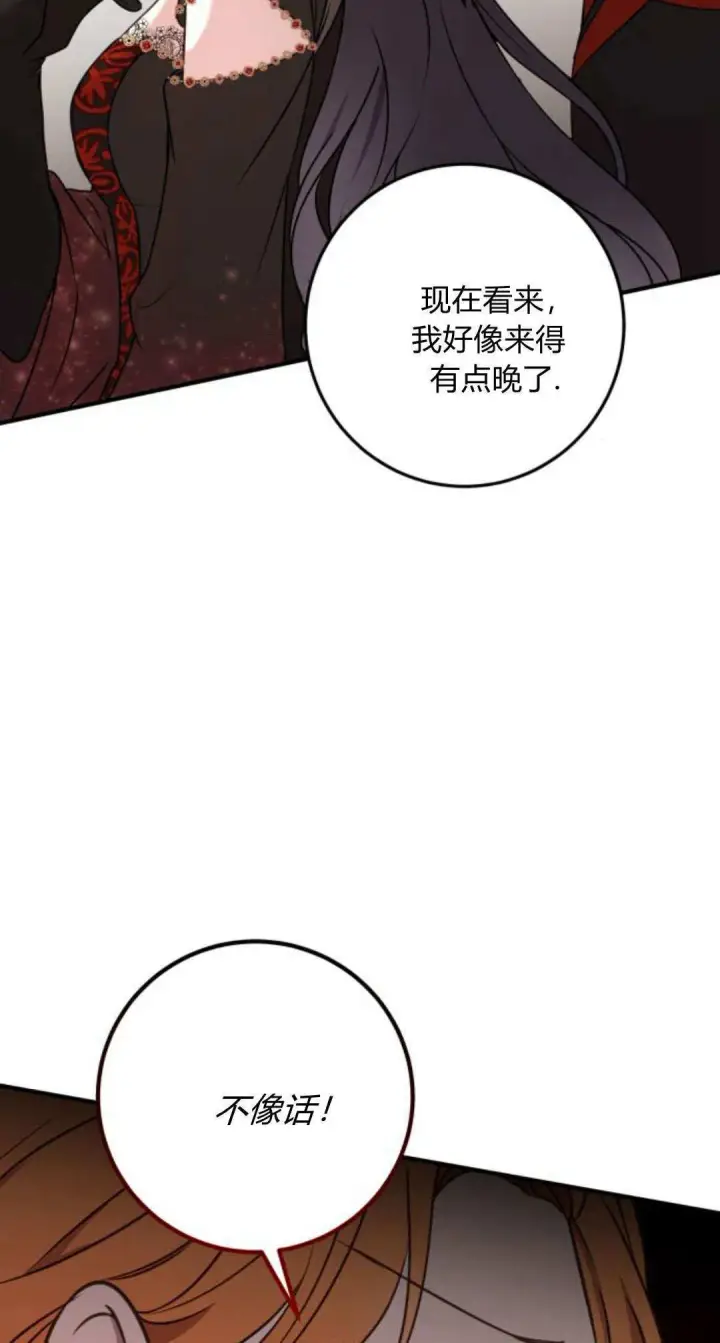 漫画《恶女只想安静地生活！》第10话第77张图