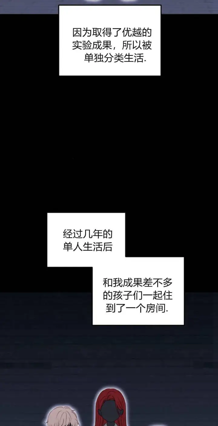 漫画《恶女只想安静地生活！》第12话第3张图