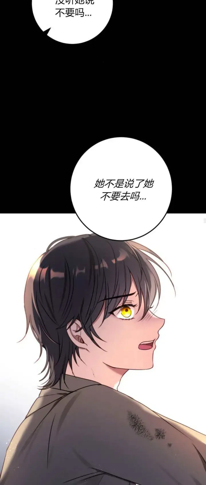 漫画《恶女只想安静地生活！》第12话第39张图