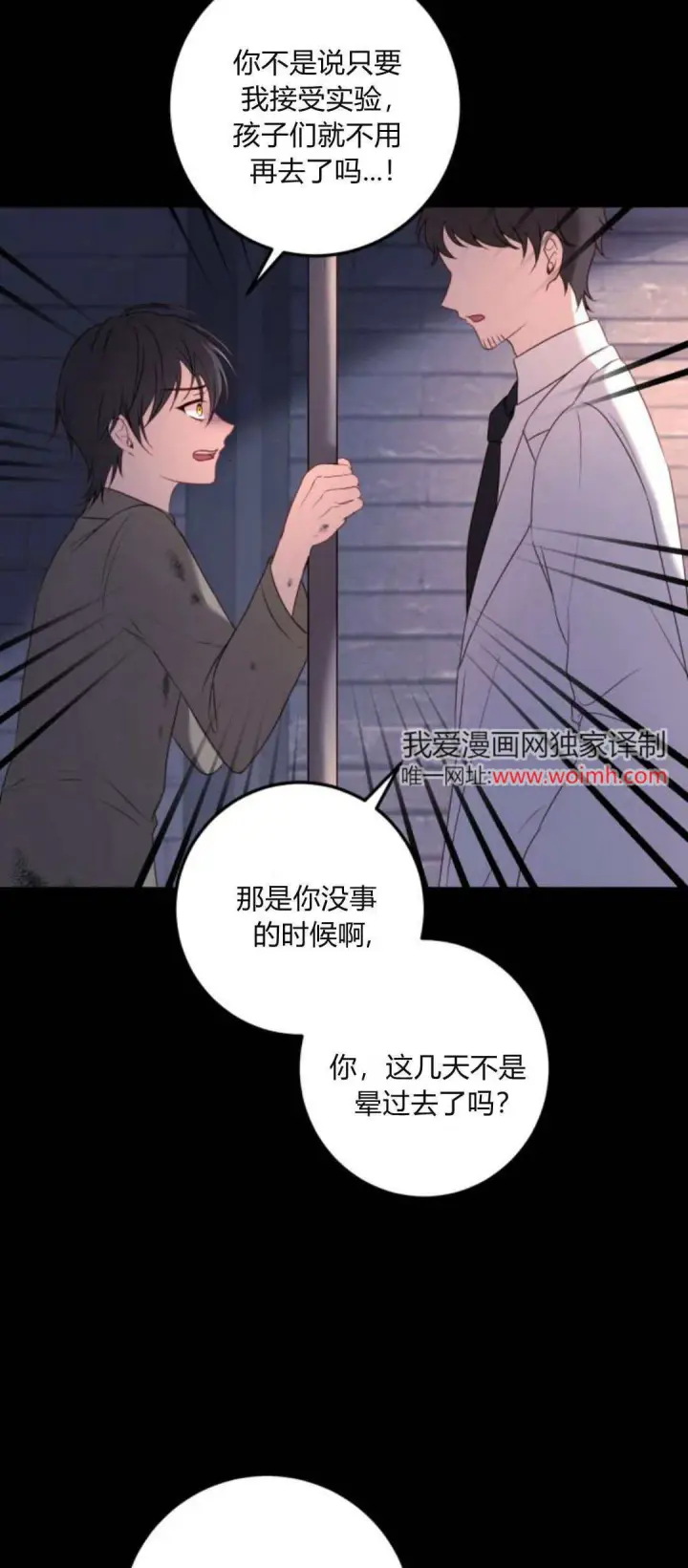 漫画《恶女只想安静地生活！》第12话第54张图