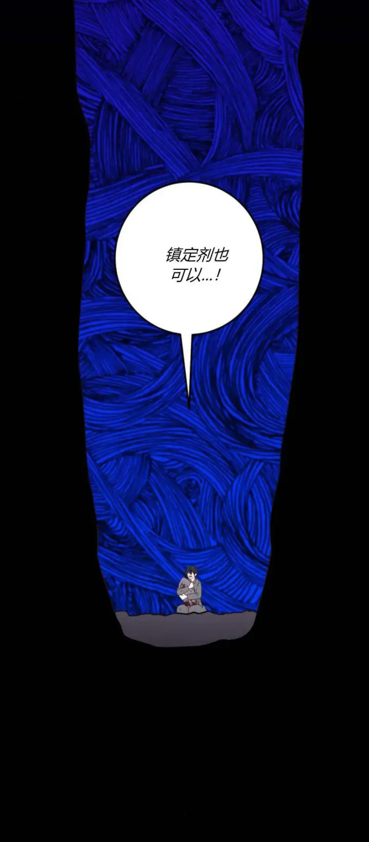 漫画《恶女只想安静地生活！》第12话第67张图