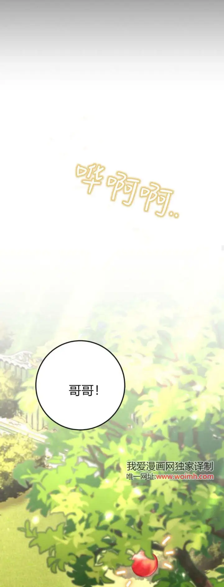 漫画《恶女只想安静地生活！》第12话第74张图