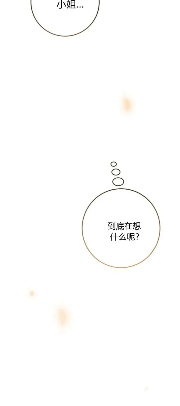 漫画《恶女只想安静地生活！》第12话第82张图