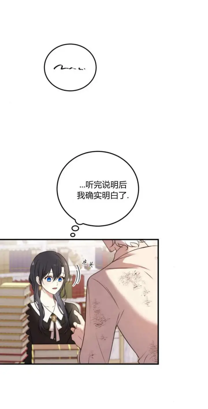 漫画《恶女只想安静地生活！》第14话第2张图