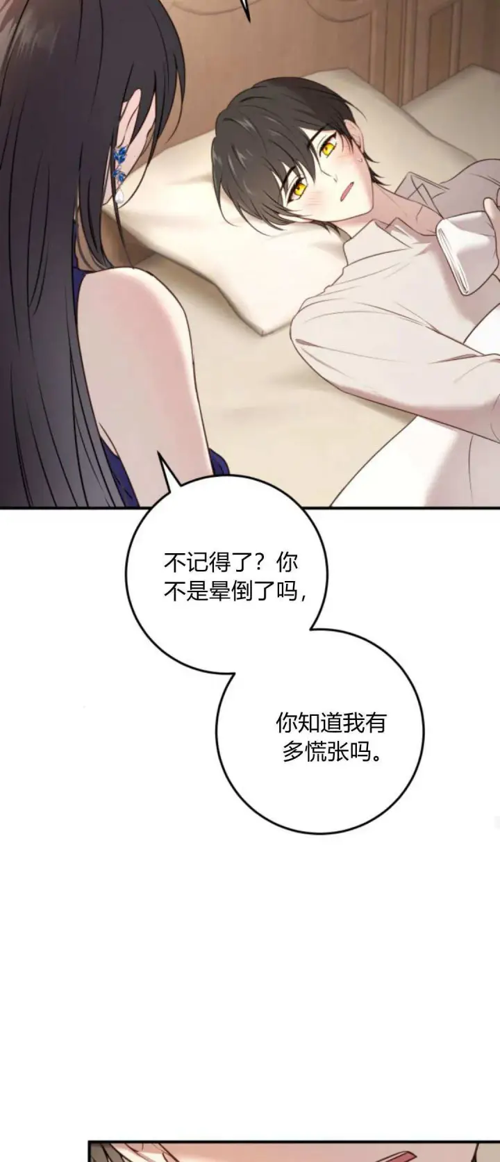 漫画《恶女只想安静地生活！》第15话第18张图