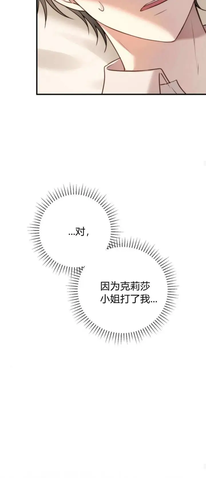 漫画《恶女只想安静地生活！》第15话第19张图