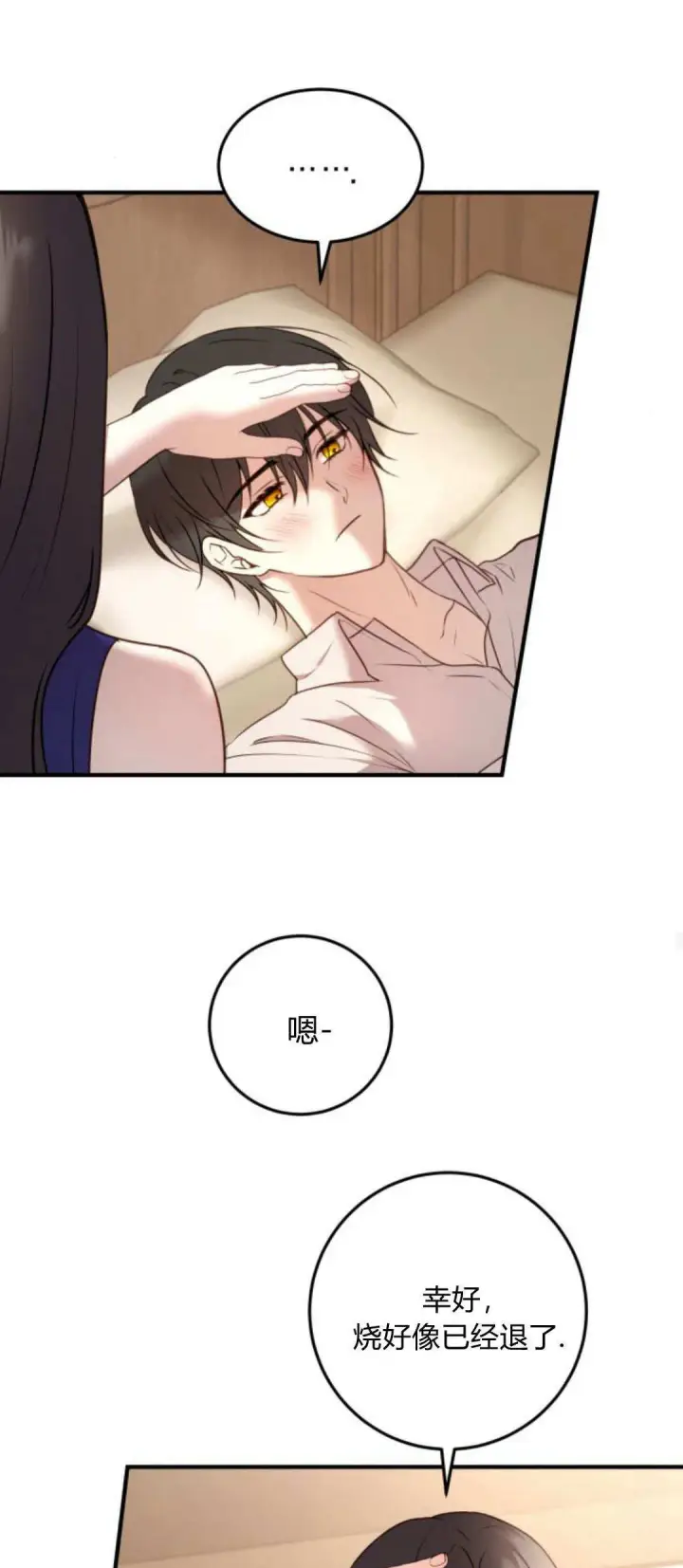 漫画《恶女只想安静地生活！》第15话第25张图