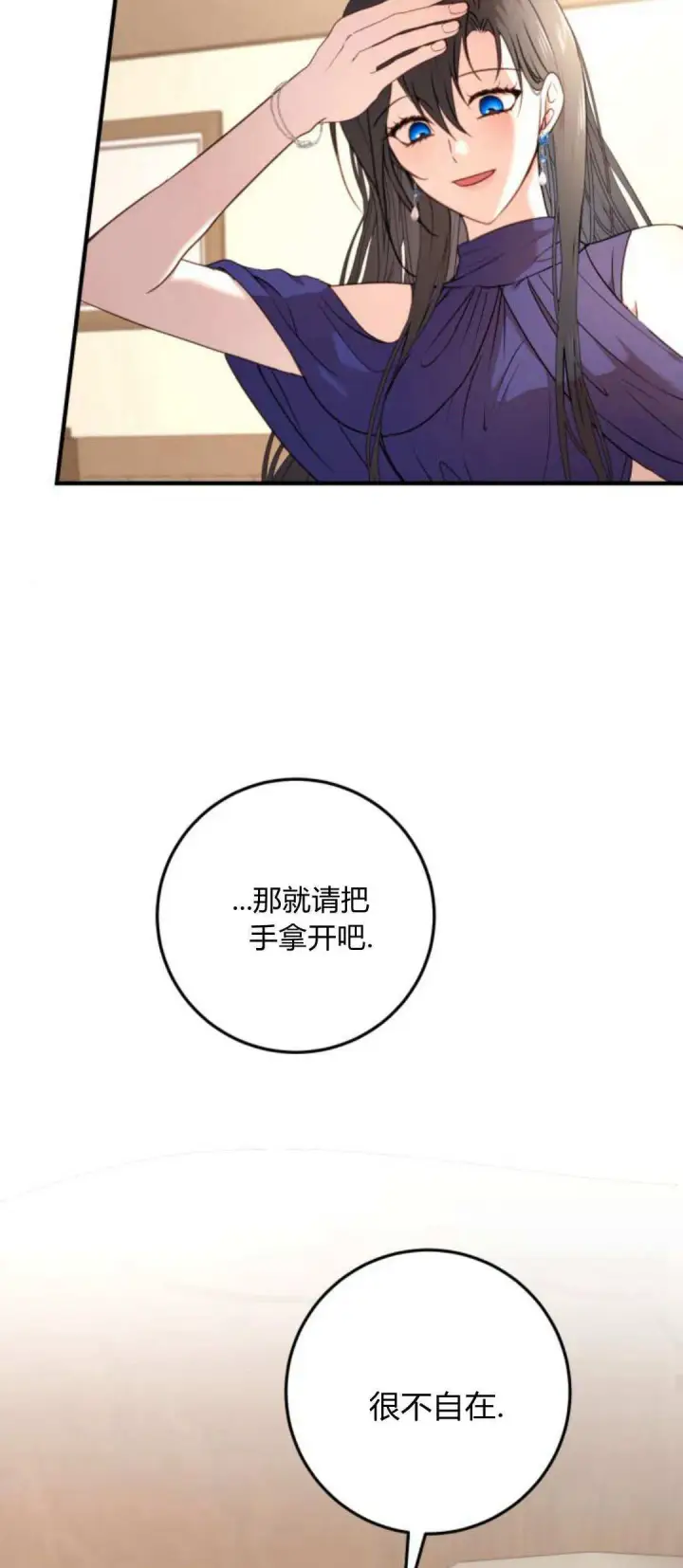 漫画《恶女只想安静地生活！》第15话第26张图