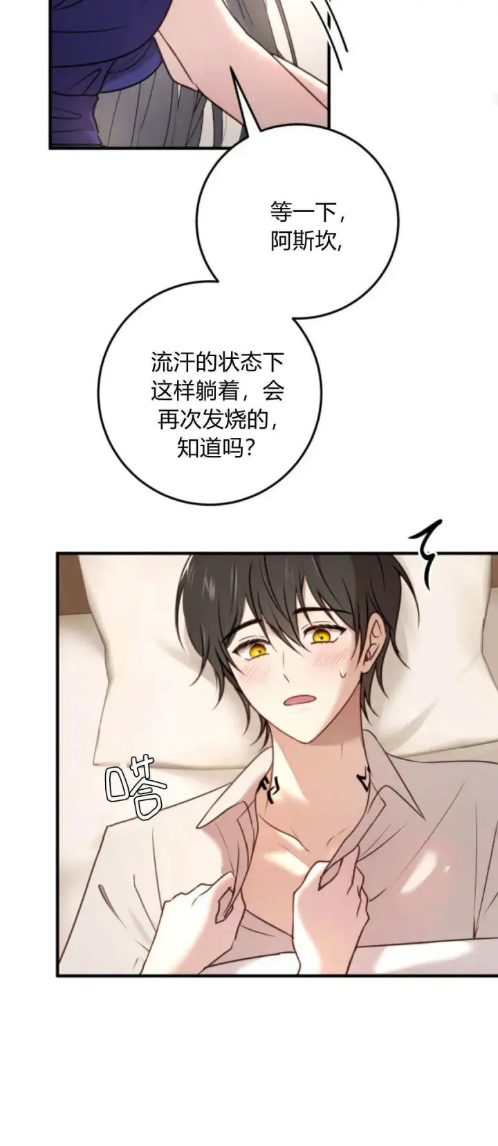 漫画《恶女只想安静地生活！》第15话第30张图