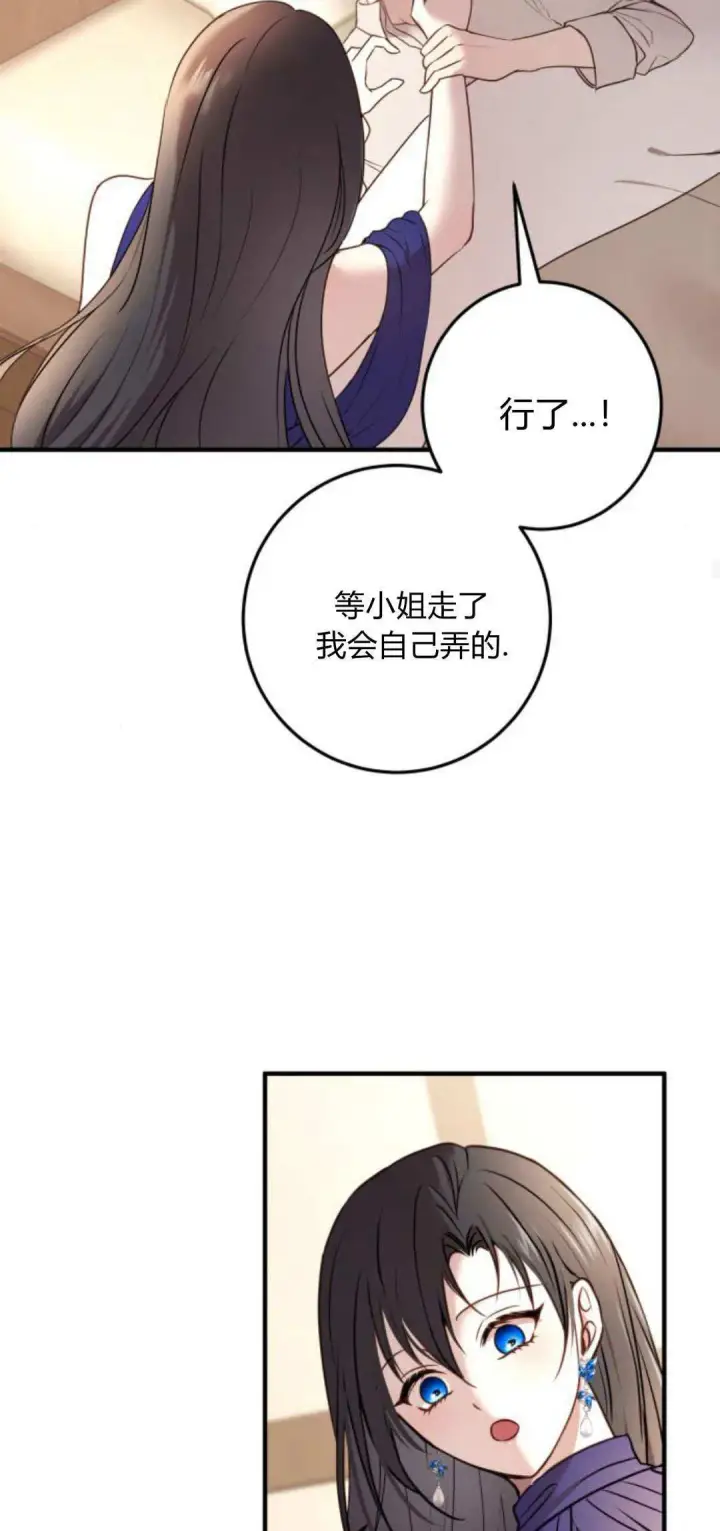 漫画《恶女只想安静地生活！》第15话第33张图