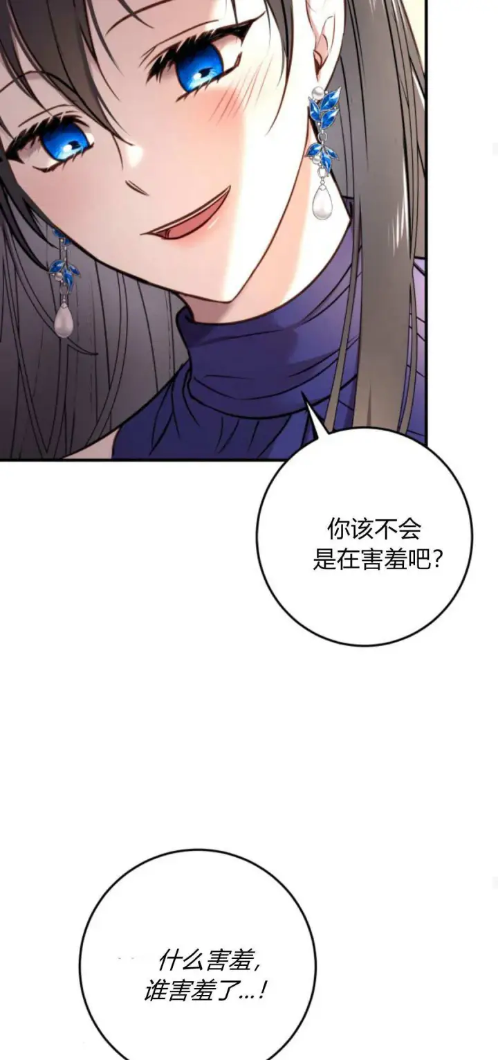 漫画《恶女只想安静地生活！》第15话第36张图