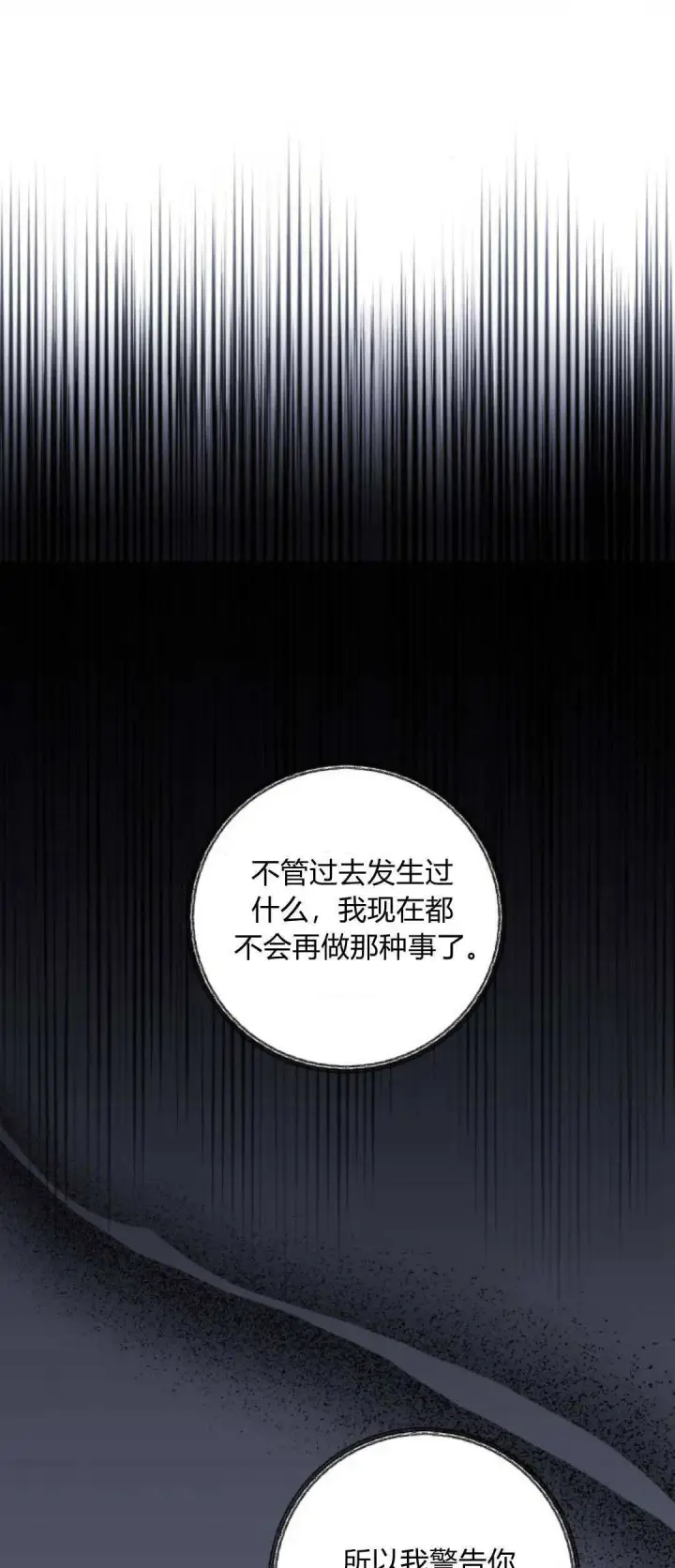 漫画《恶女只想安静地生活！》第15话第41张图