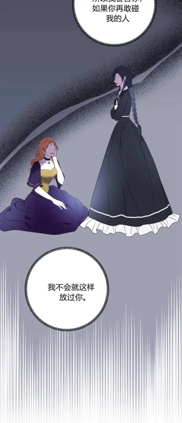 漫画《恶女只想安静地生活！》第15话第42张图