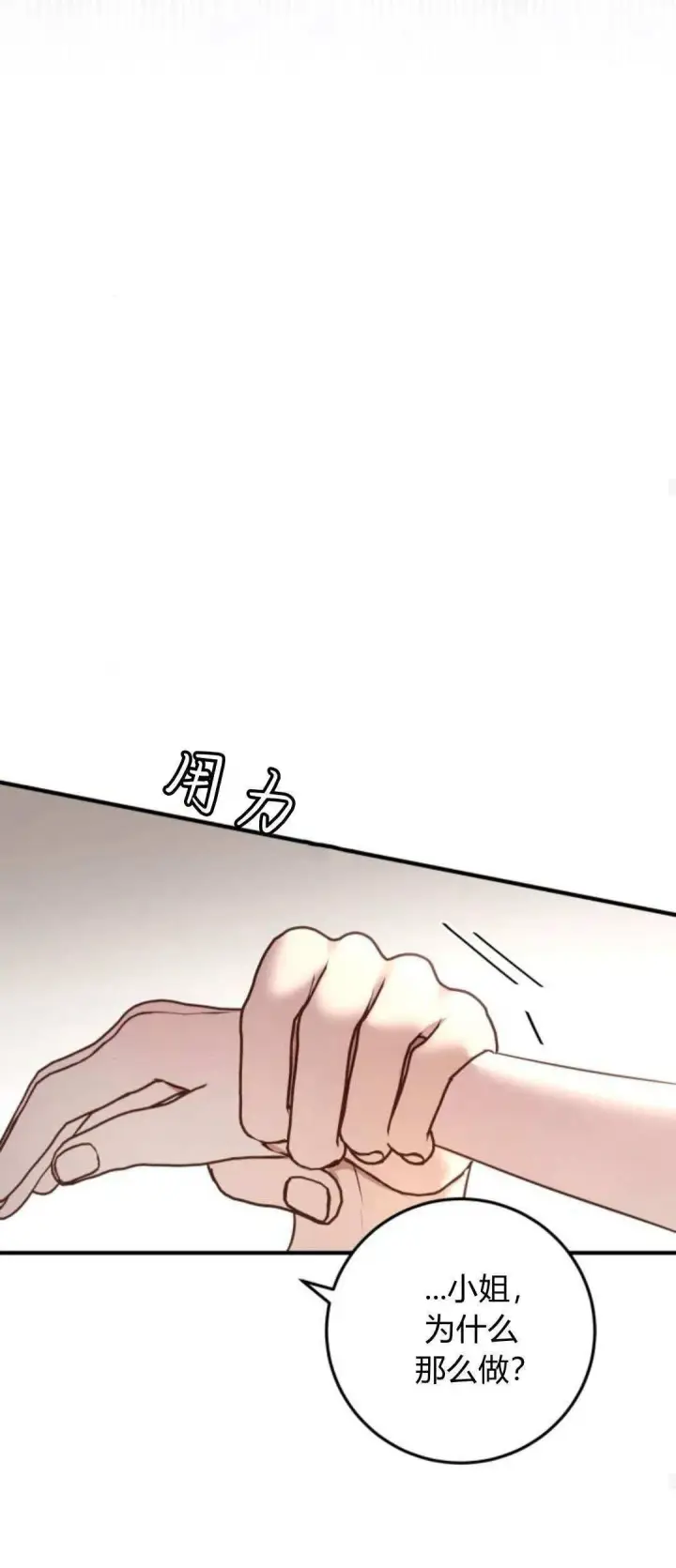 漫画《恶女只想安静地生活！》第15话第43张图