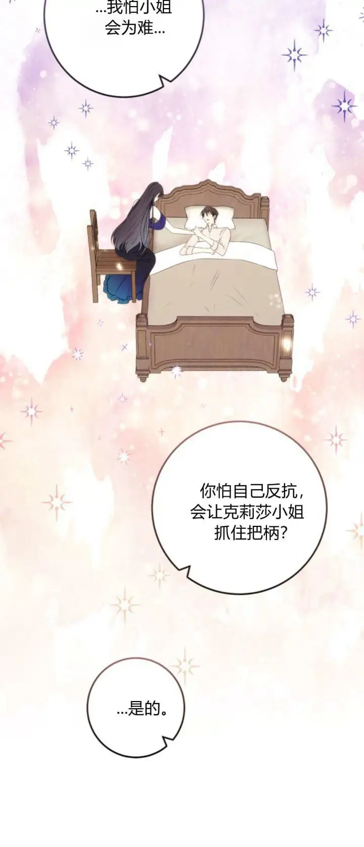 漫画《恶女只想安静地生活！》第15话第47张图