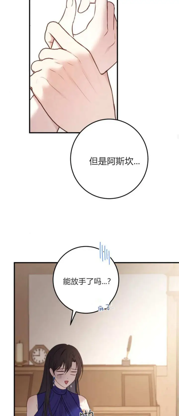 漫画《恶女只想安静地生活！》第15话第55张图