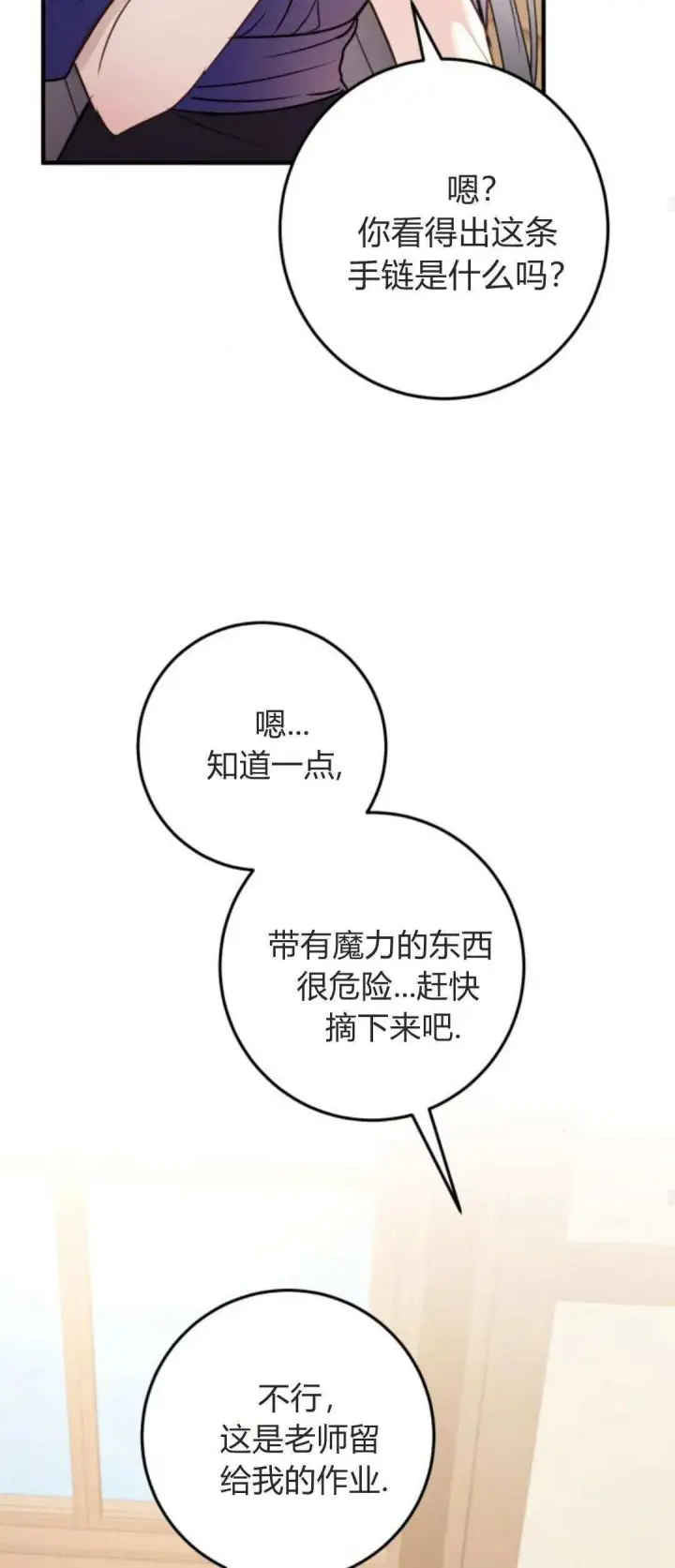 漫画《恶女只想安静地生活！》第15话第59张图