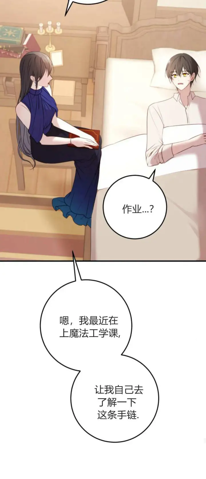 漫画《恶女只想安静地生活！》第15话第60张图