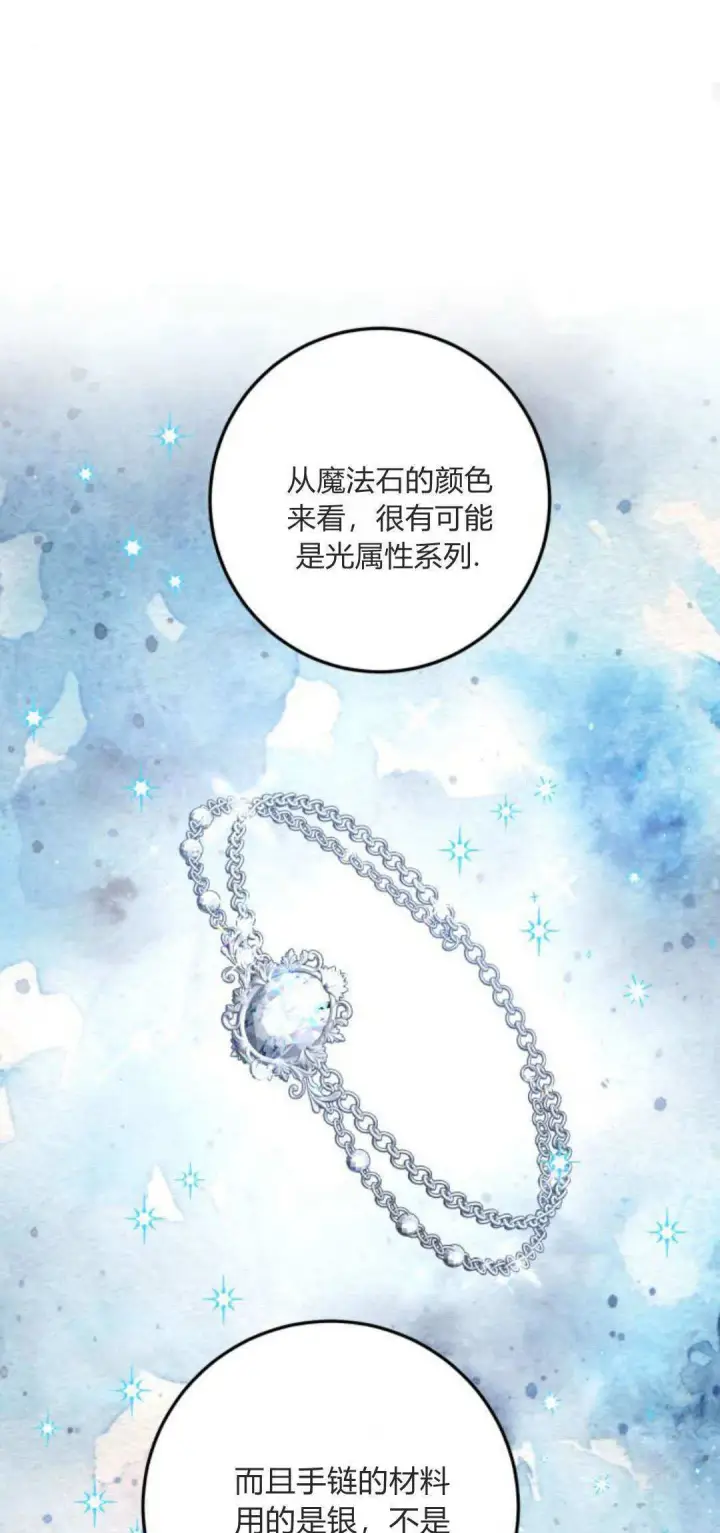漫画《恶女只想安静地生活！》第15话第63张图