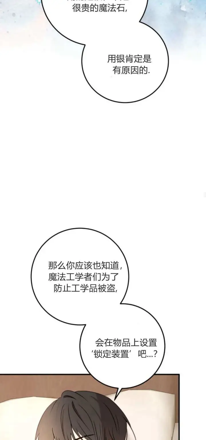 漫画《恶女只想安静地生活！》第15话第64张图