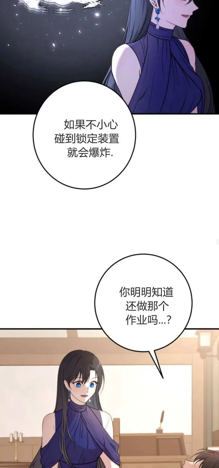 漫画《恶女只想安静地生活！》第15话第66张图
