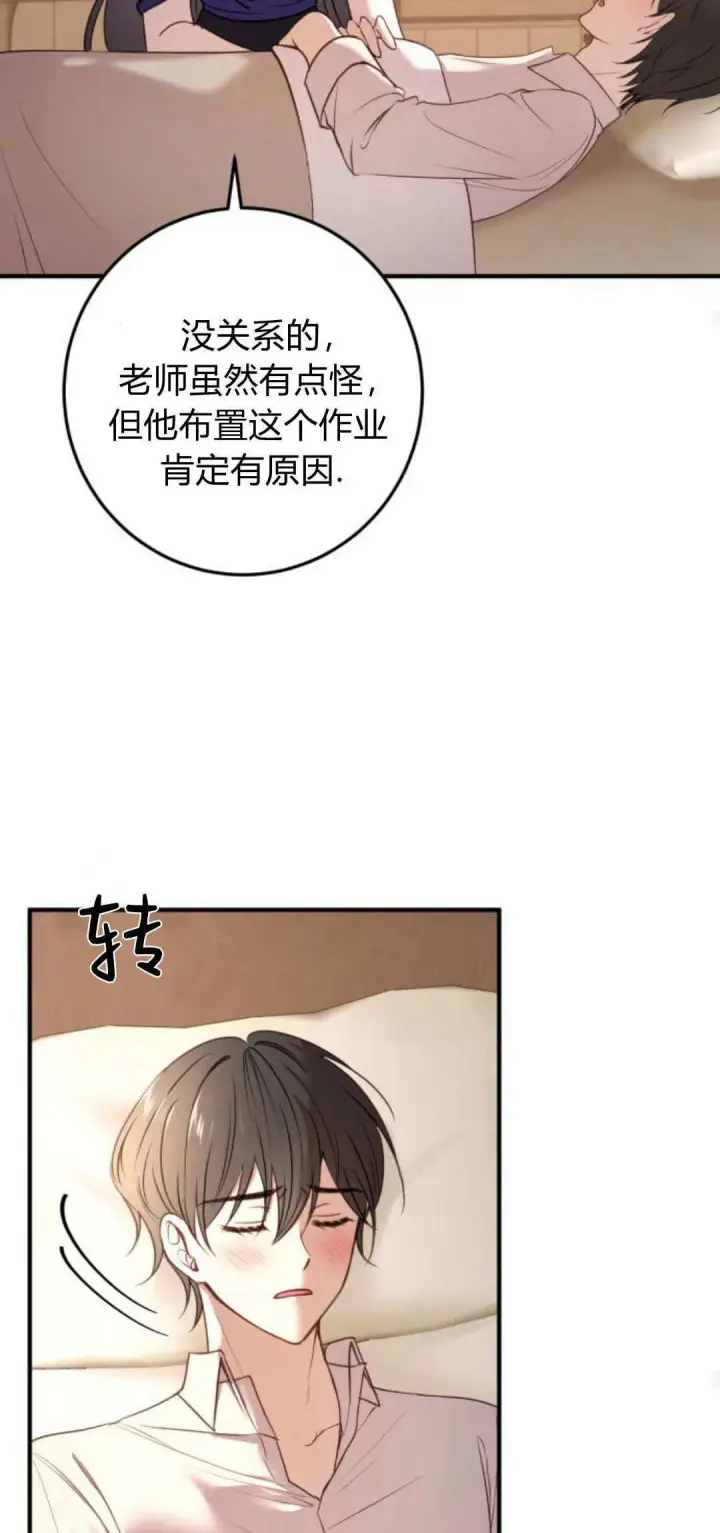 漫画《恶女只想安静地生活！》第15话第67张图