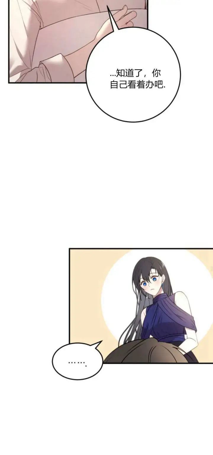 漫画《恶女只想安静地生活！》第15话第68张图
