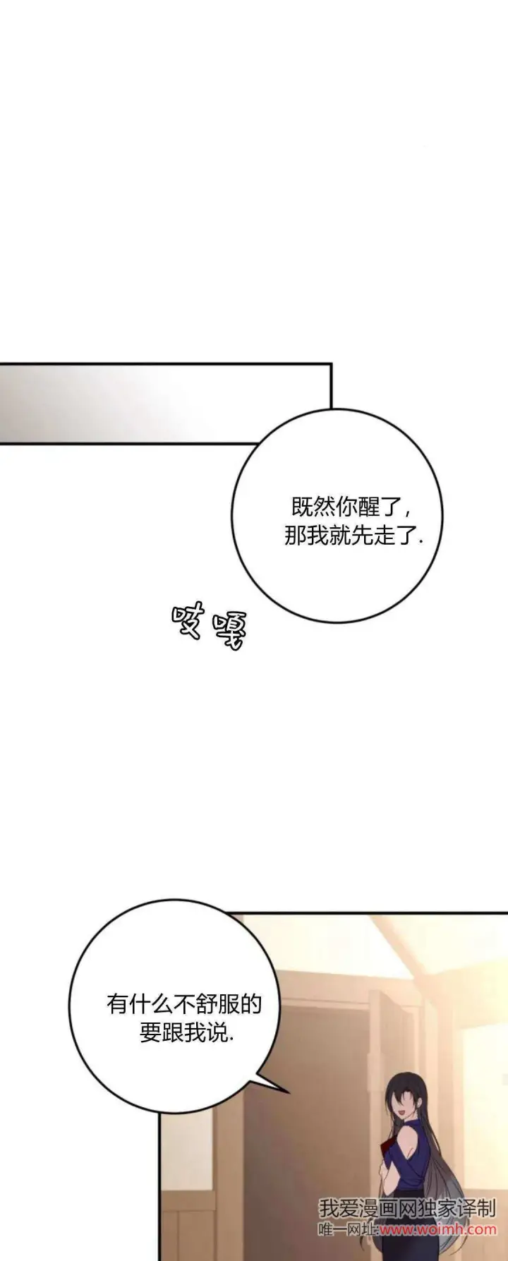 漫画《恶女只想安静地生活！》第15话第72张图