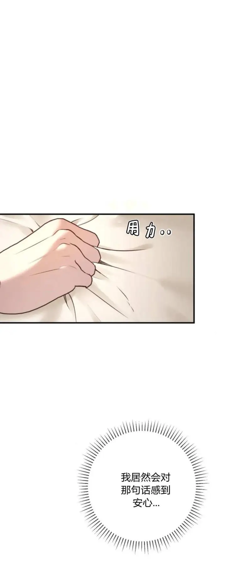 漫画《恶女只想安静地生活！》第15话第76张图