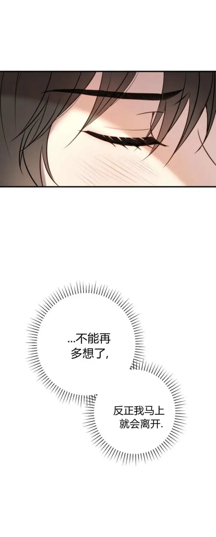 漫画《恶女只想安静地生活！》第15话第77张图