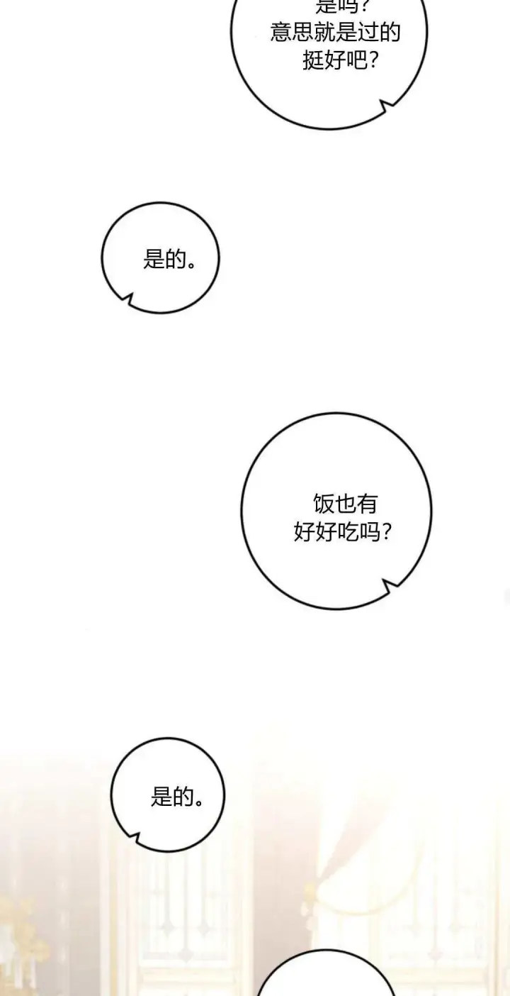 漫画《恶女只想安静地生活！》第16话第39张图