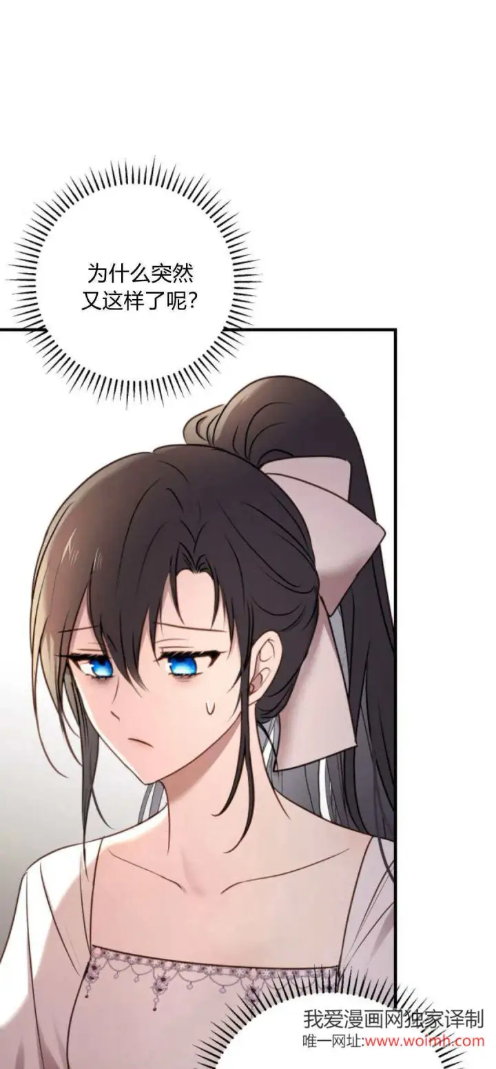 漫画《恶女只想安静地生活！》第16话第41张图