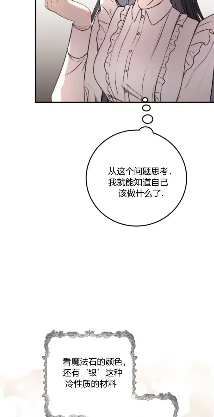 漫画《恶女只想安静地生活！》第16话第7张图