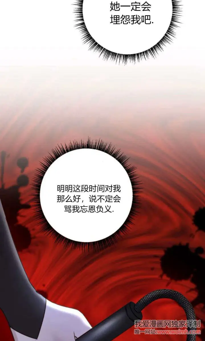 漫画《恶女只想安静地生活！》第17话第16张图