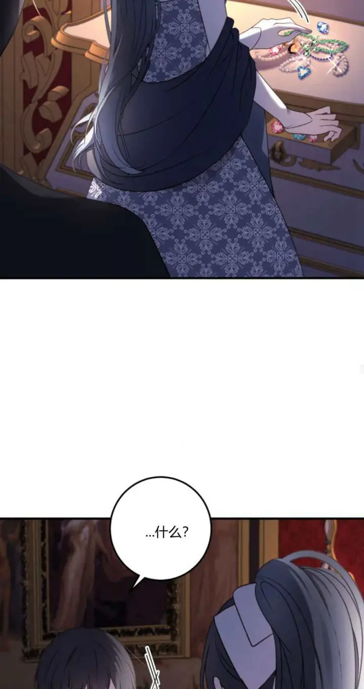 漫画《恶女只想安静地生活！》第17话第23张图