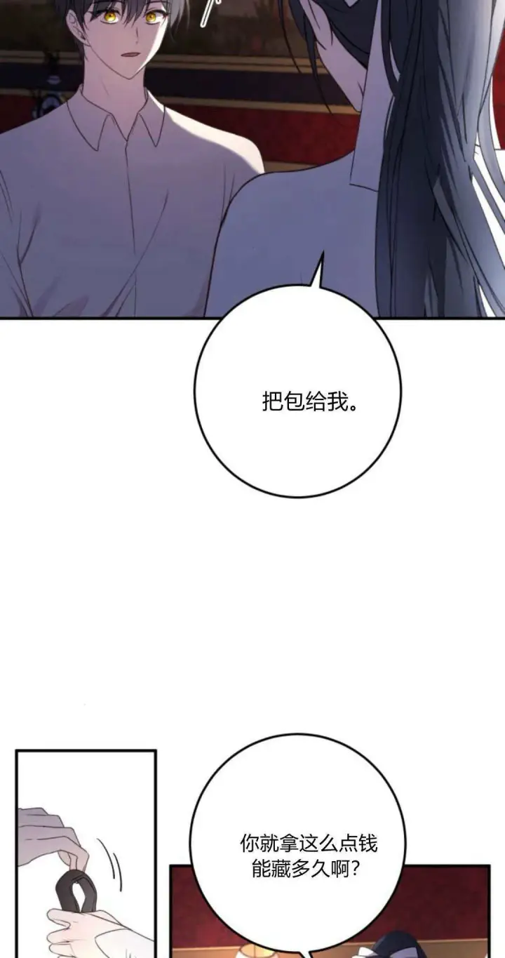 漫画《恶女只想安静地生活！》第17话第24张图