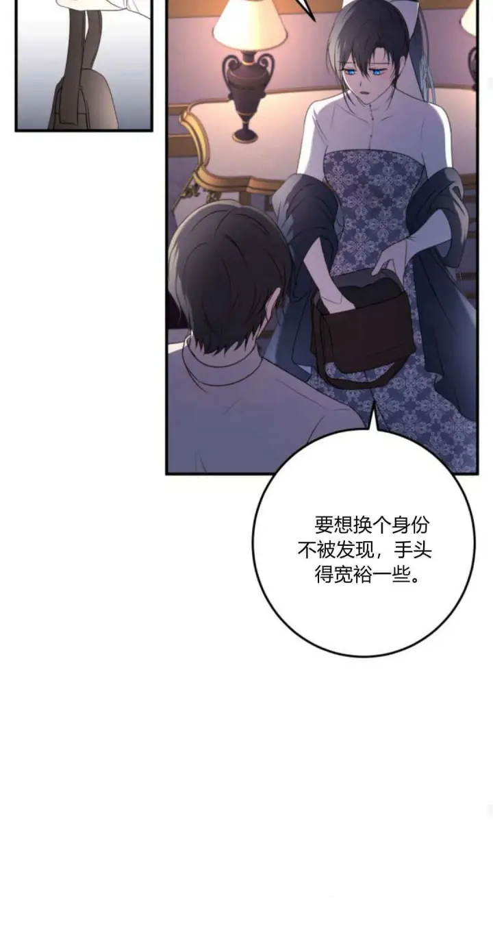 漫画《恶女只想安静地生活！》第17话第25张图