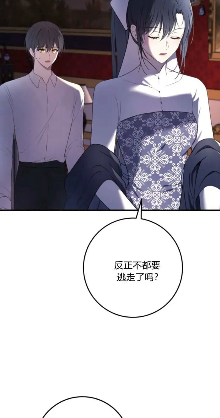 漫画《恶女只想安静地生活！》第17话第27张图