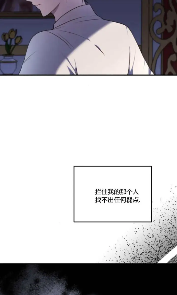 漫画《恶女只想安静地生活！》第17话第3张图