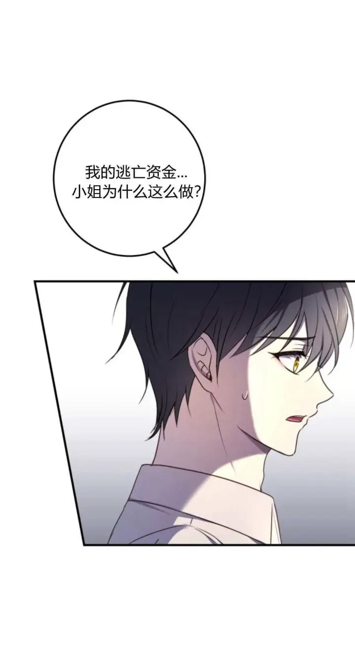 漫画《恶女只想安静地生活！》第17话第31张图