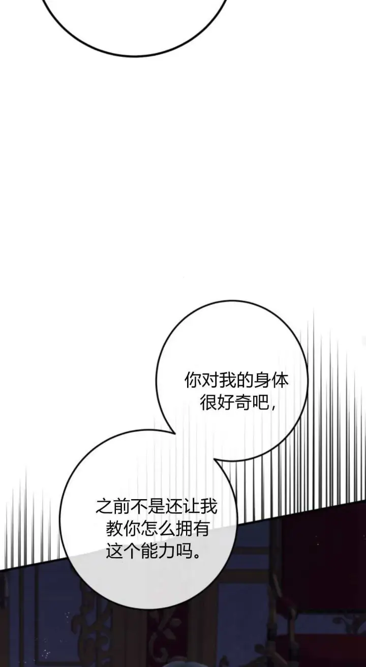 漫画《恶女只想安静地生活！》第17话第34张图