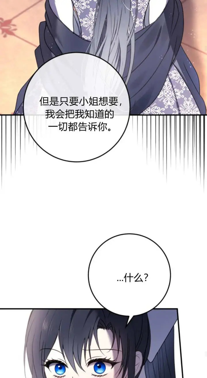 漫画《恶女只想安静地生活！》第17话第36张图