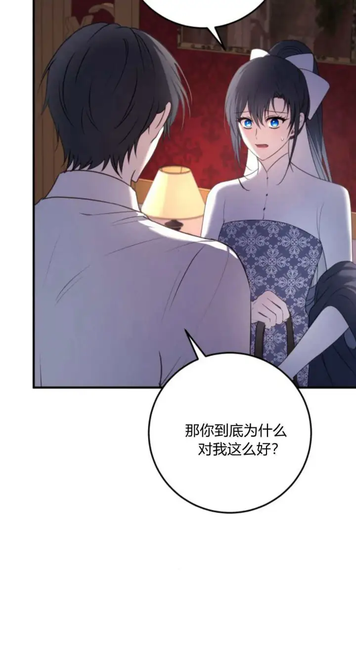 漫画《恶女只想安静地生活！》第17话第38张图