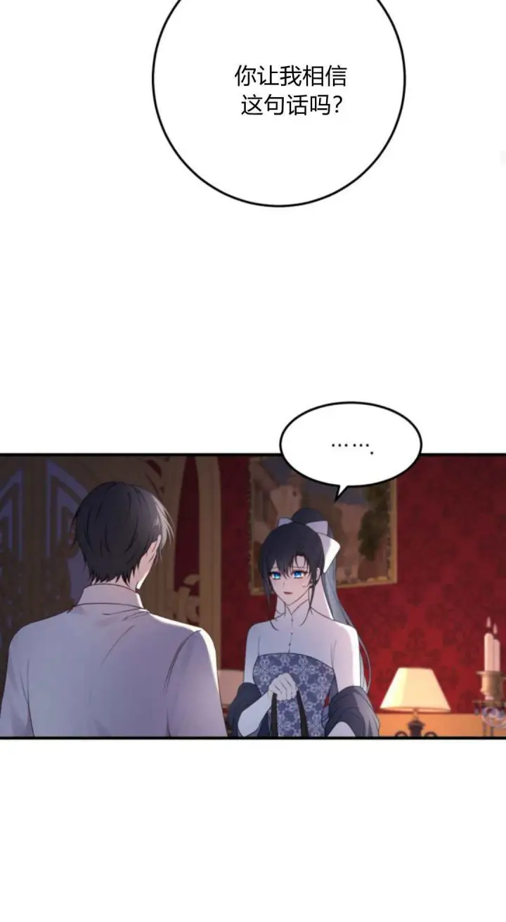 漫画《恶女只想安静地生活！》第17话第40张图