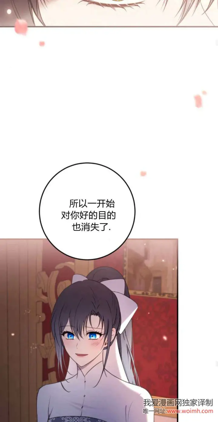 漫画《恶女只想安静地生活！》第17话第48张图