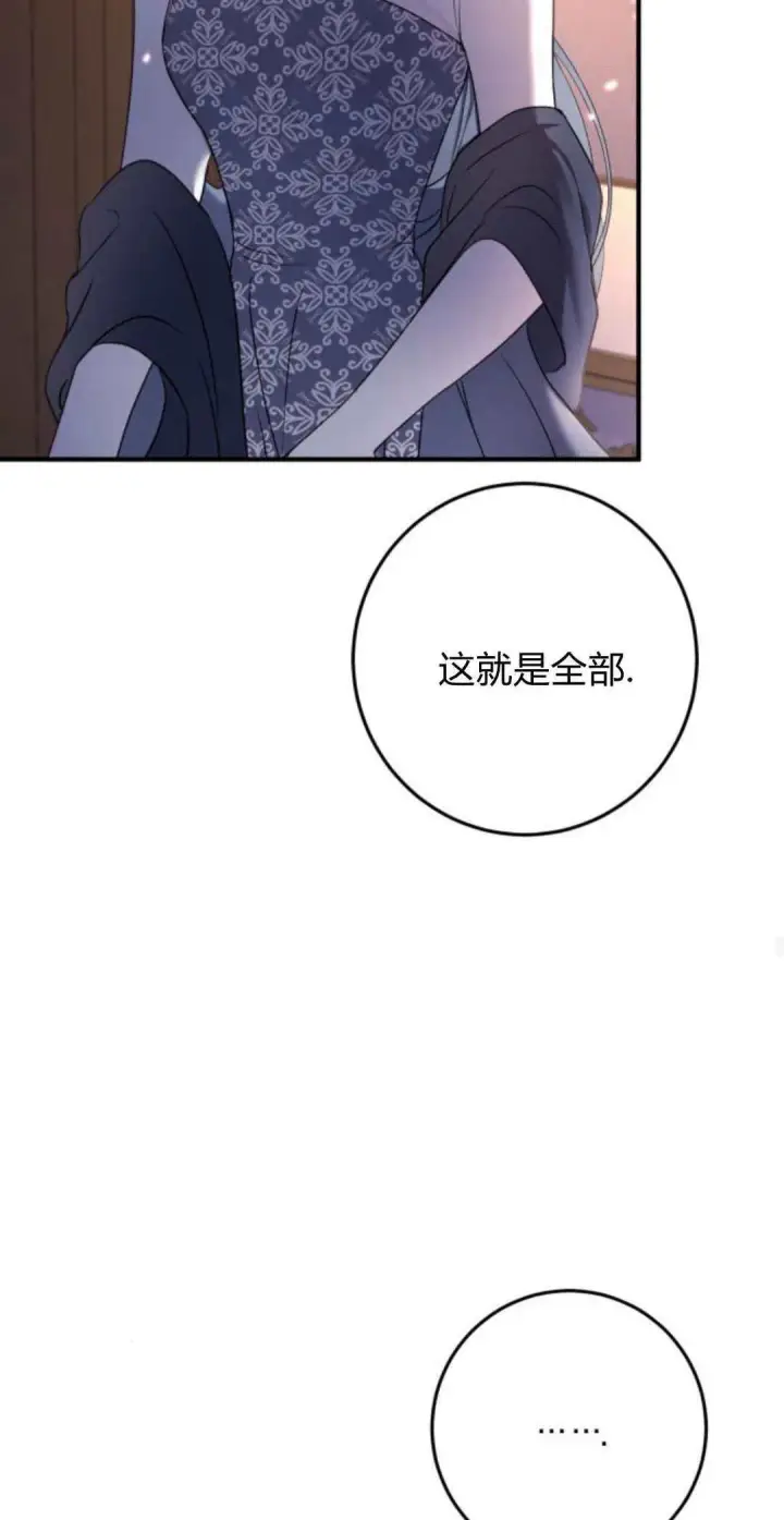 漫画《恶女只想安静地生活！》第17话第49张图