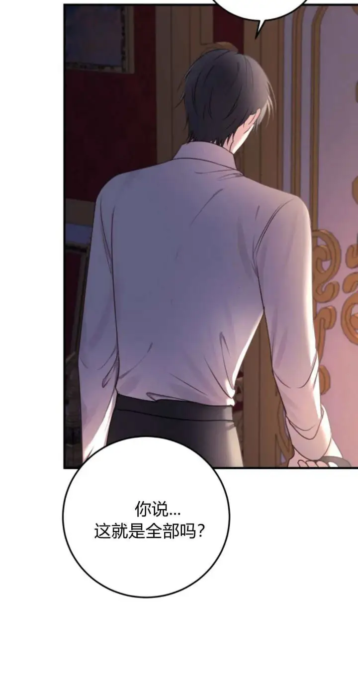 漫画《恶女只想安静地生活！》第17话第50张图