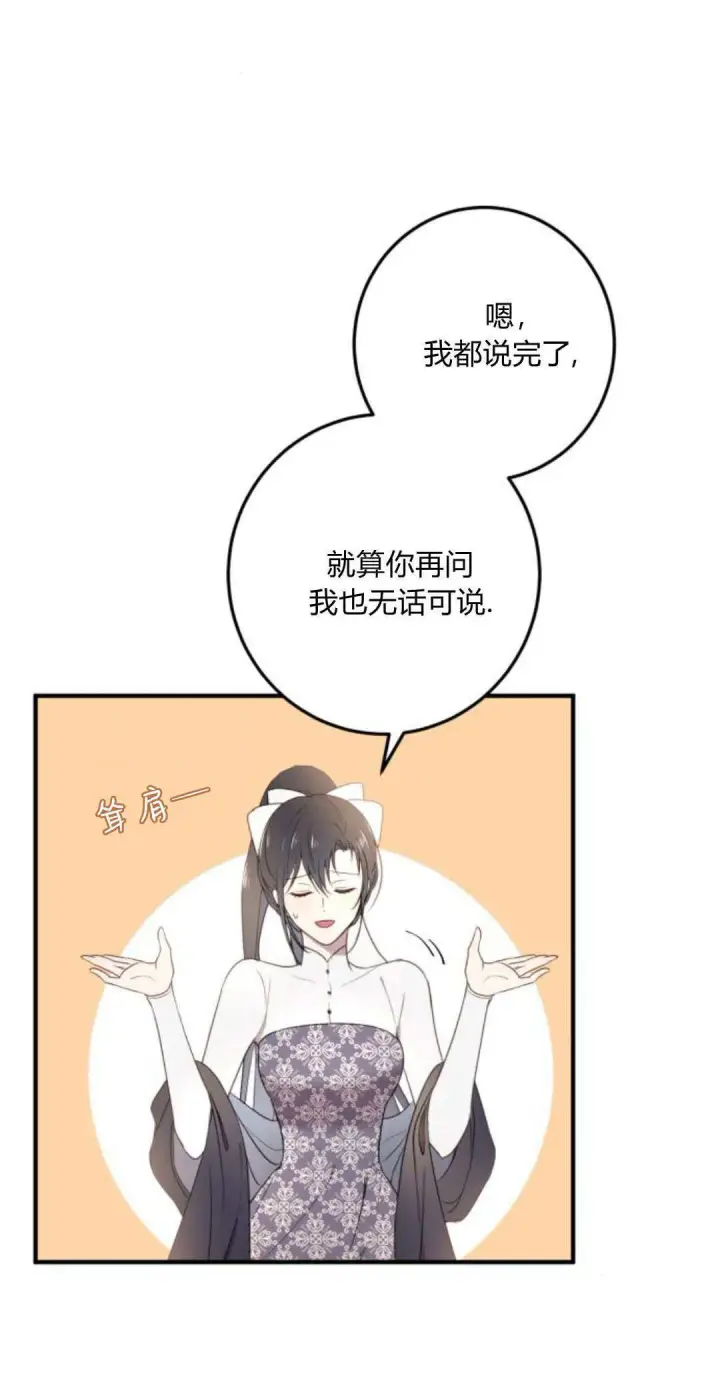 漫画《恶女只想安静地生活！》第17话第51张图