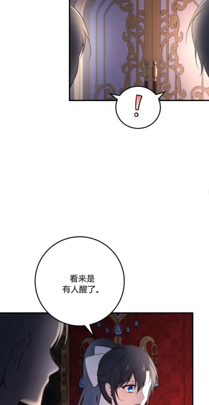 漫画《恶女只想安静地生活！》第17话第54张图